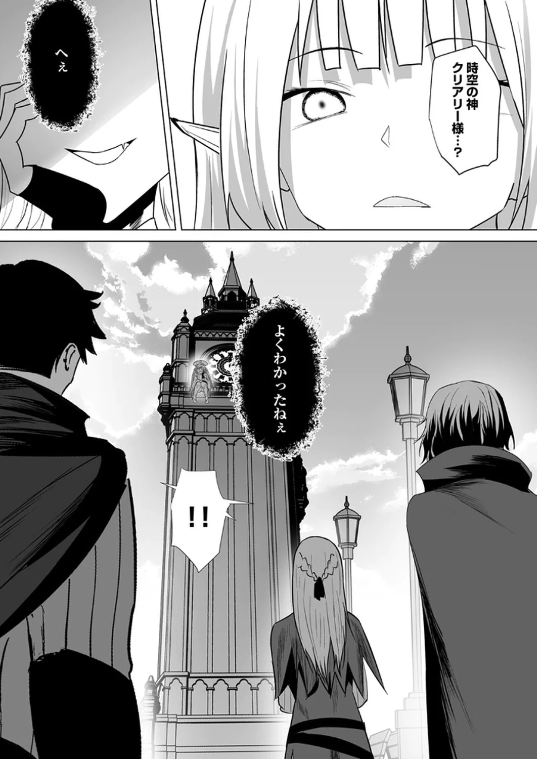 Tsuihousareta Ossan, Himatsubushi ni Kamigami wo Koeru Chapter 4 22ページ