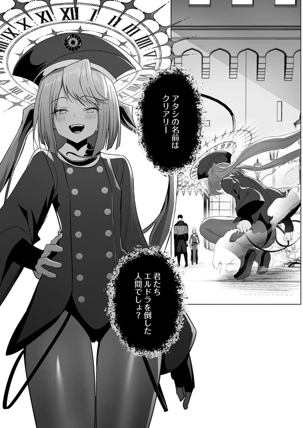 Tsuihousareta Ossan, Himatsubushi ni Kamigami wo Koeru Chapter 4 23ページ