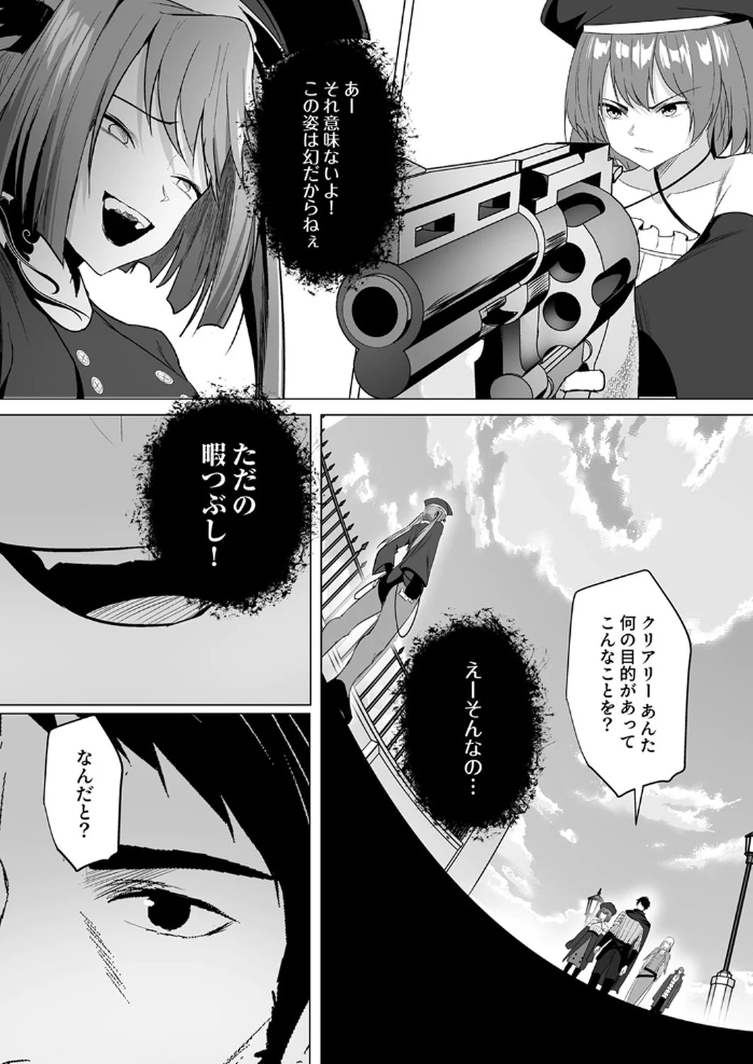 Tsuihousareta Ossan, Himatsubushi ni Kamigami wo Koeru Chapter 4 24ページ