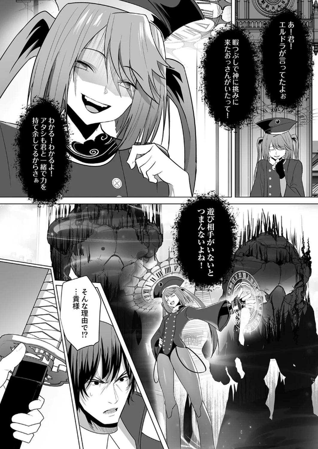 Tsuihousareta Ossan, Himatsubushi ni Kamigami wo Koeru Chapter 4 25ページ