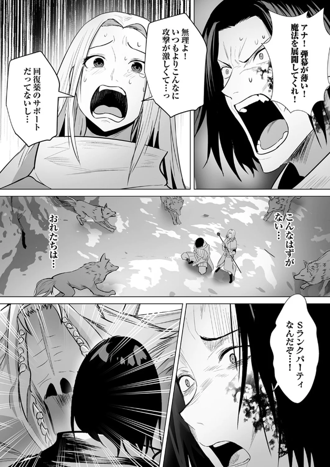 Tsuihousareta Ossan, Himatsubushi ni Kamigami wo Koeru Chapter 4 4ページ