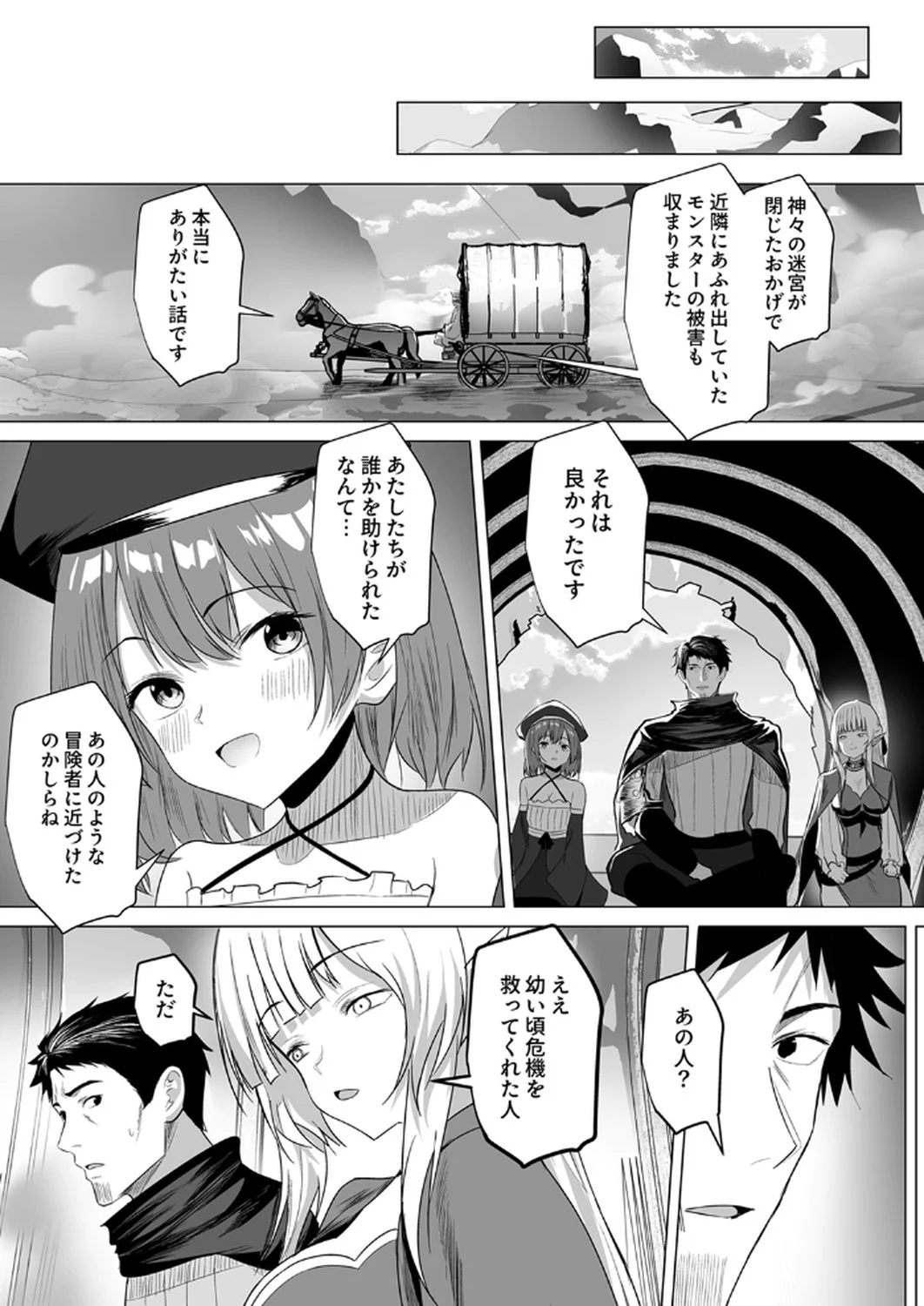 Tsuihousareta Ossan, Himatsubushi ni Kamigami wo Koeru Chapter 4 5ページ