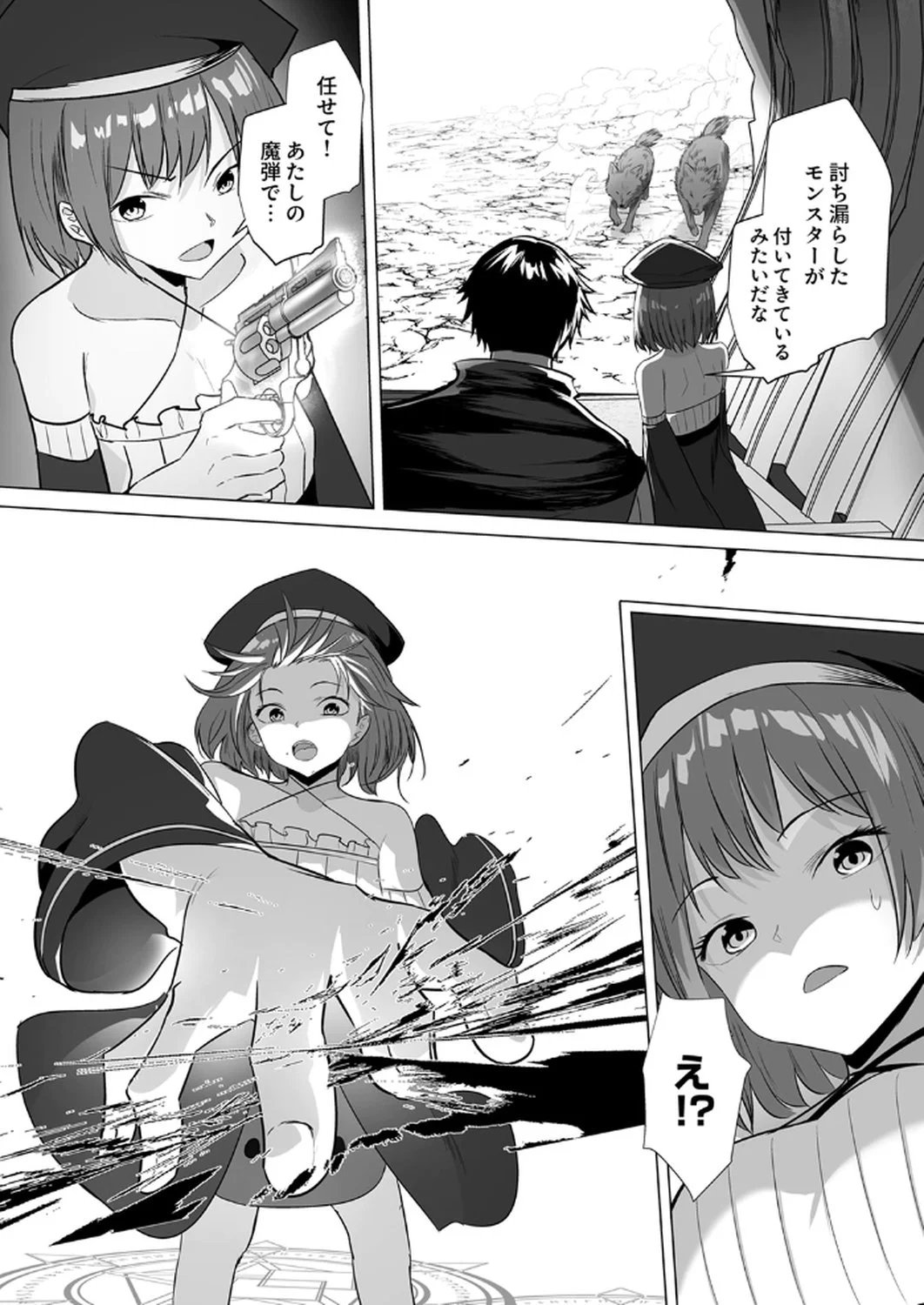 Tsuihousareta Ossan, Himatsubushi ni Kamigami wo Koeru Chapter 4 7ページ