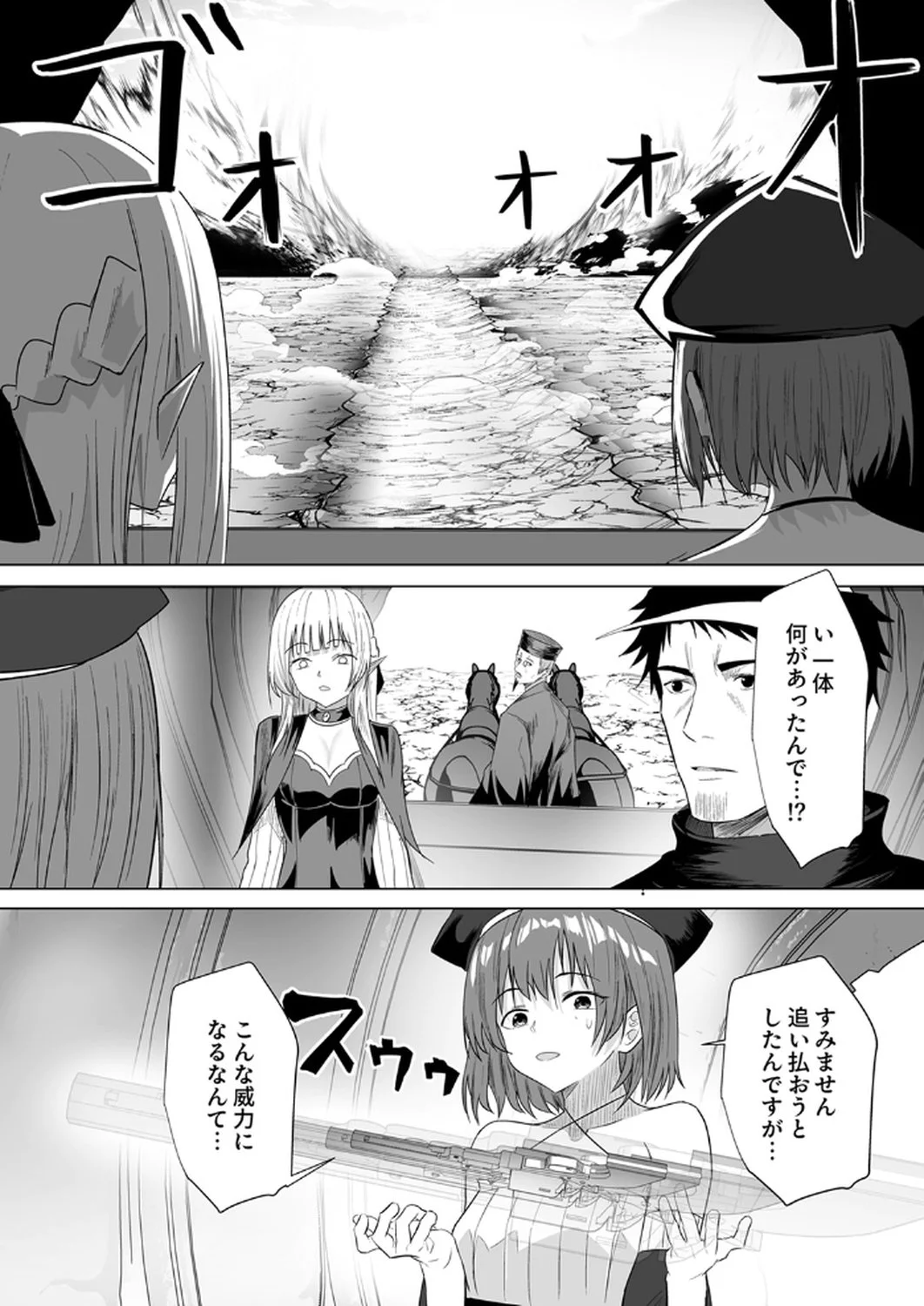 Tsuihousareta Ossan, Himatsubushi ni Kamigami wo Koeru Chapter 4 10ページ