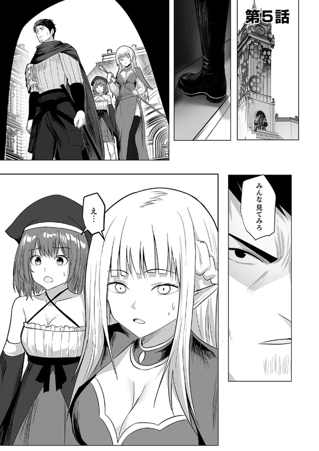 Tsuihousareta Ossan, Himatsubushi ni Kamigami wo Koeru Chapter 5 1ページ