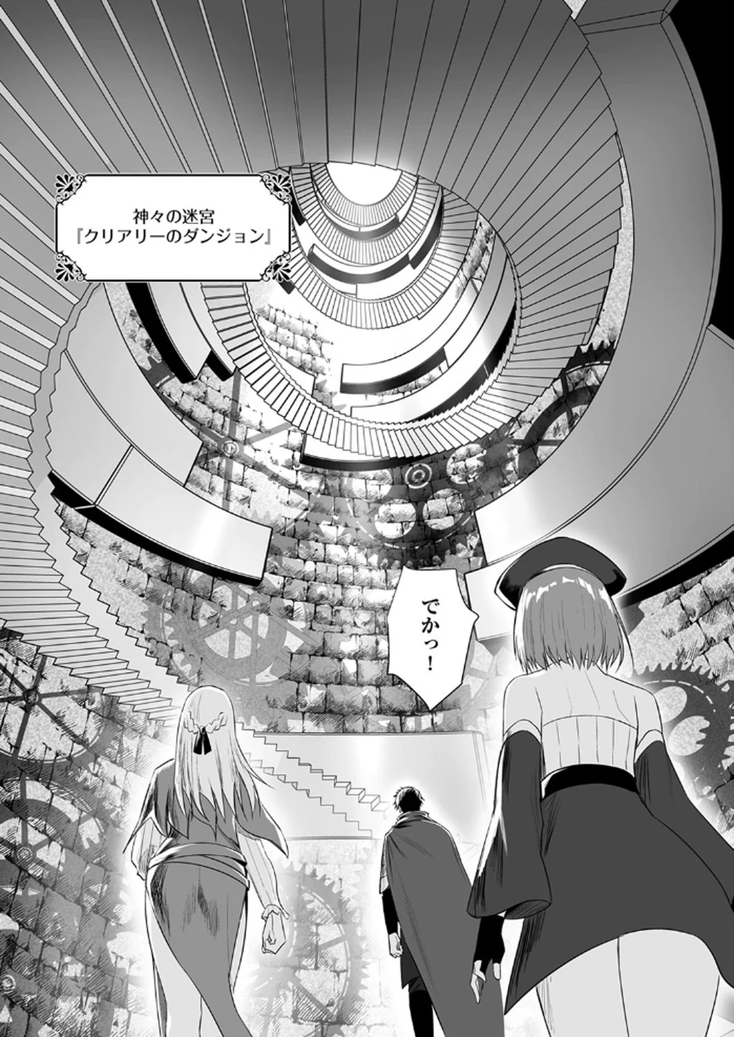 Tsuihousareta Ossan, Himatsubushi ni Kamigami wo Koeru Chapter 5 2ページ
