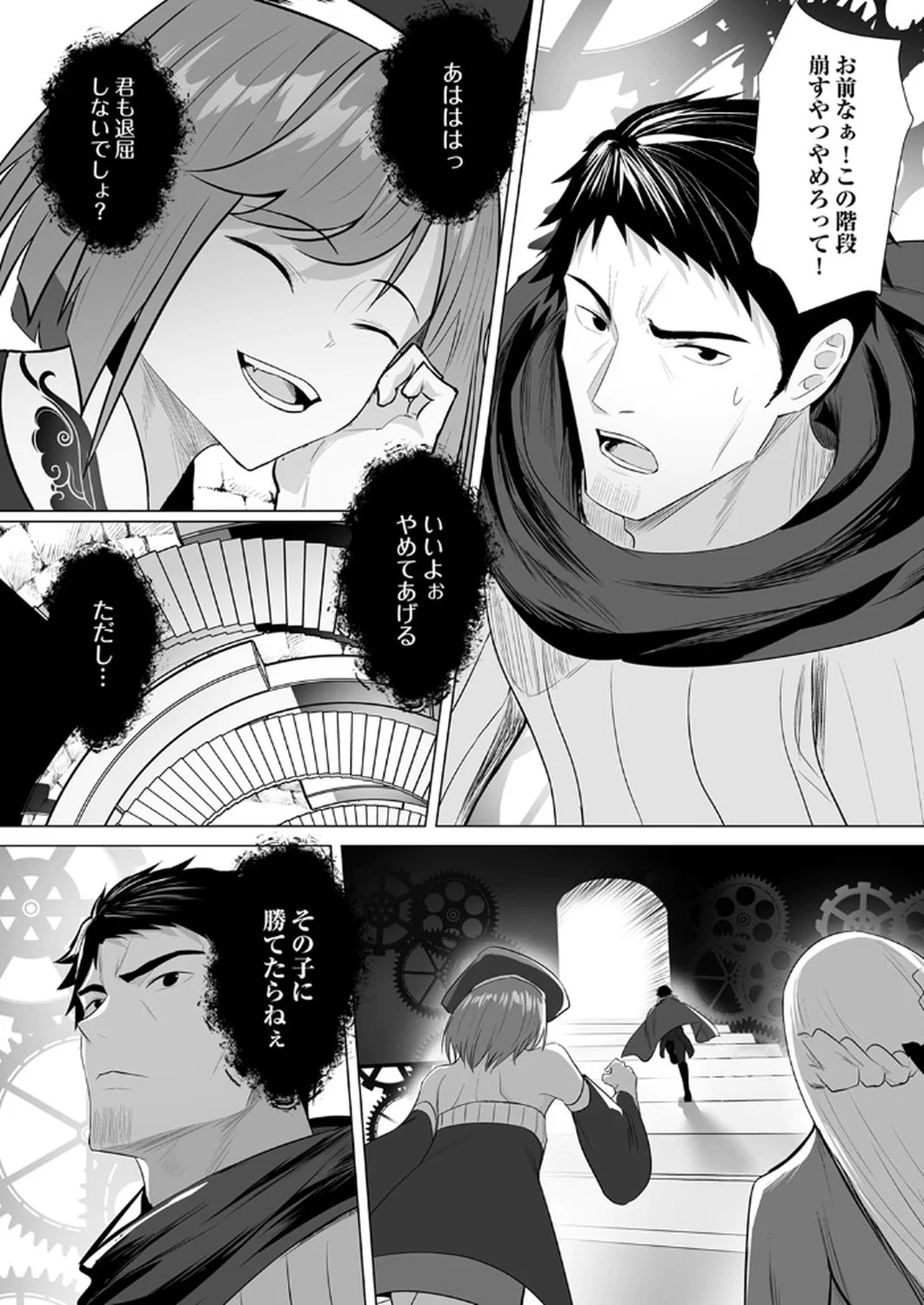 Tsuihousareta Ossan, Himatsubushi ni Kamigami wo Koeru Chapter 5 12ページ