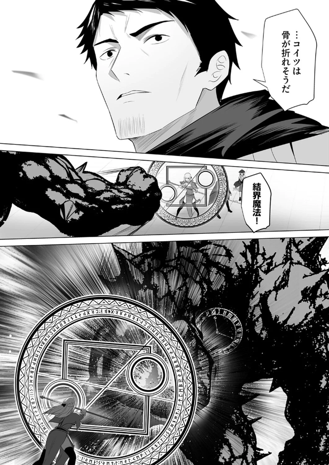 Tsuihousareta Ossan, Himatsubushi ni Kamigami wo Koeru Chapter 5 14ページ