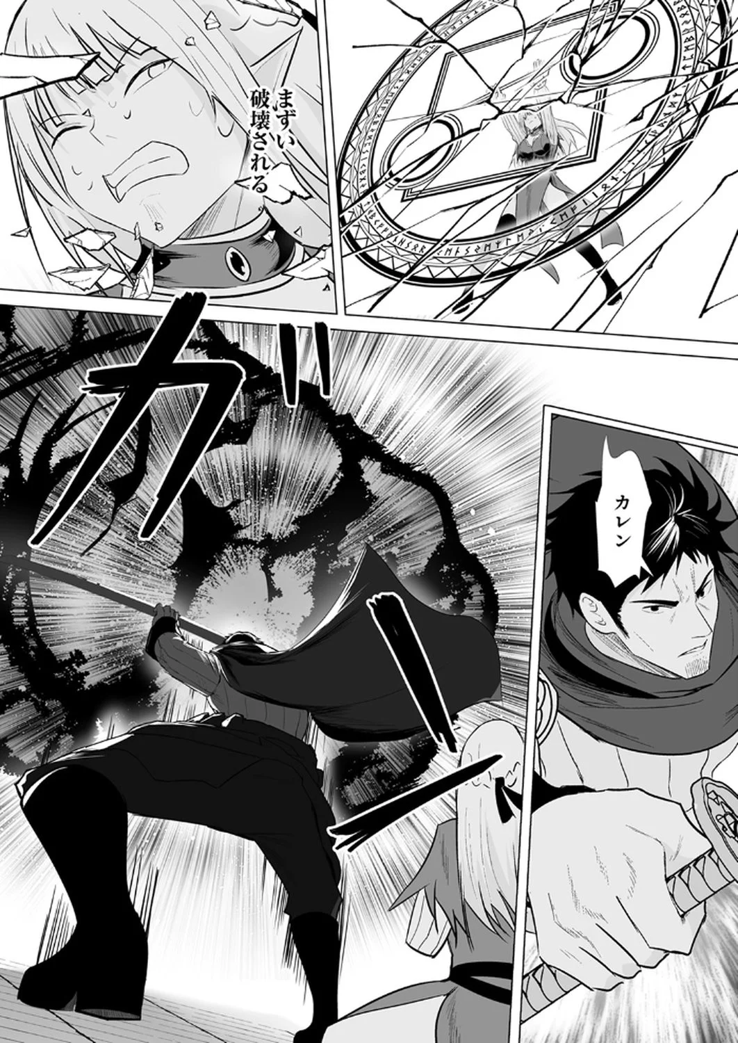 Tsuihousareta Ossan, Himatsubushi ni Kamigami wo Koeru Chapter 5 15ページ