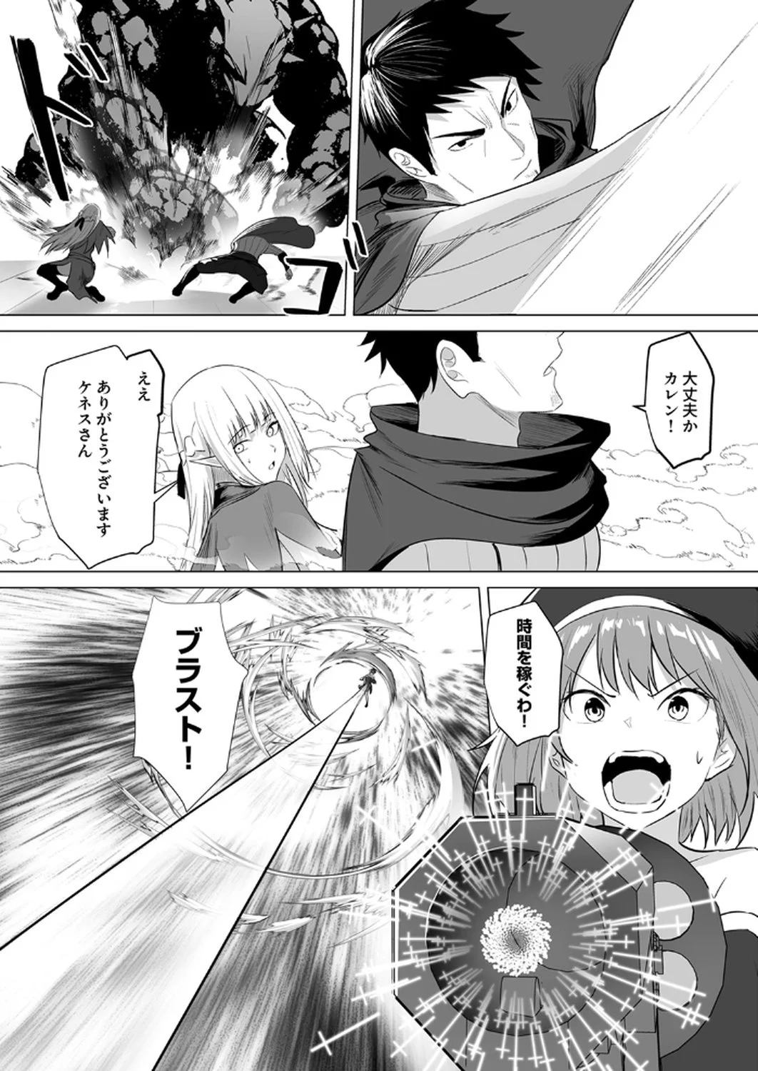 Tsuihousareta Ossan, Himatsubushi ni Kamigami wo Koeru Chapter 5 16ページ