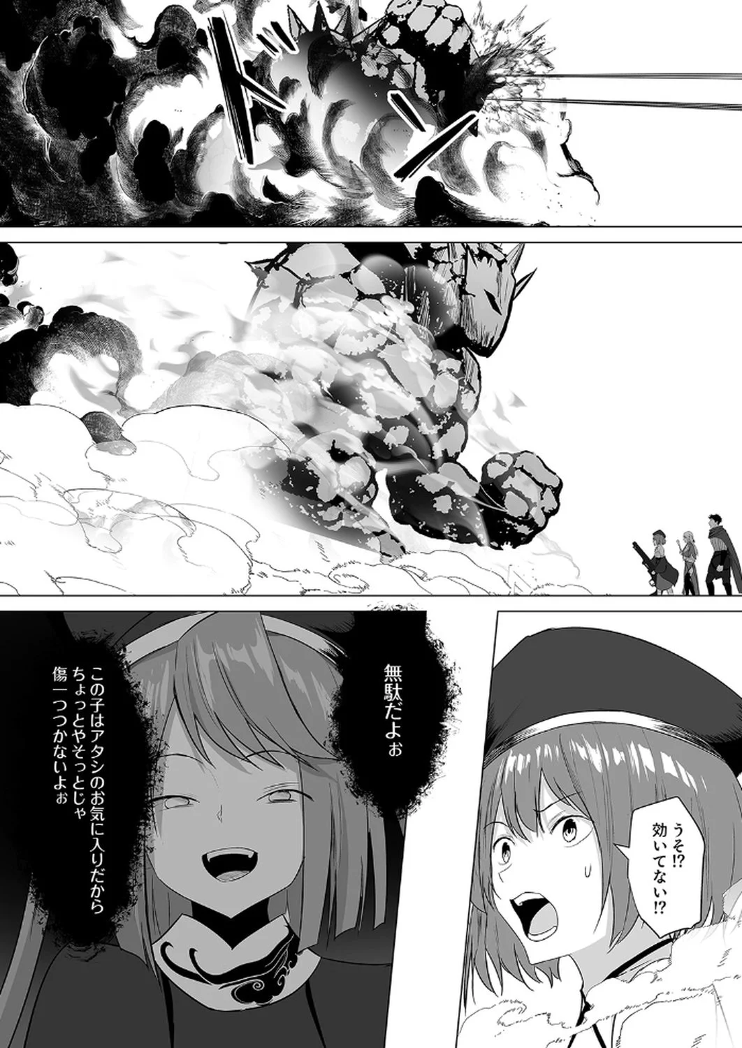 Tsuihousareta Ossan, Himatsubushi ni Kamigami wo Koeru Chapter 5 17ページ