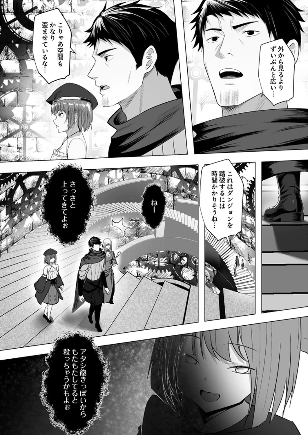 Tsuihousareta Ossan, Himatsubushi ni Kamigami wo Koeru Chapter 5 3ページ