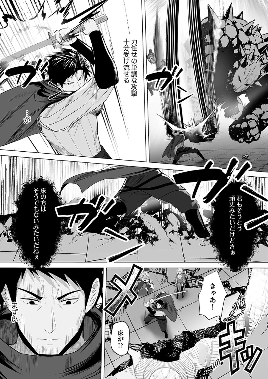Tsuihousareta Ossan, Himatsubushi ni Kamigami wo Koeru Chapter 5 22ページ