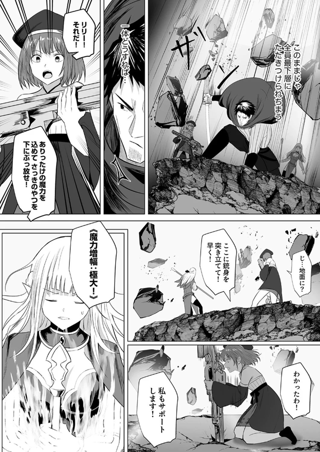 Tsuihousareta Ossan, Himatsubushi ni Kamigami wo Koeru Chapter 5 23ページ