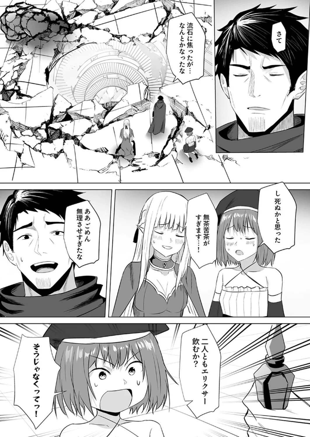 Tsuihousareta Ossan, Himatsubushi ni Kamigami wo Koeru Chapter 5 28ページ