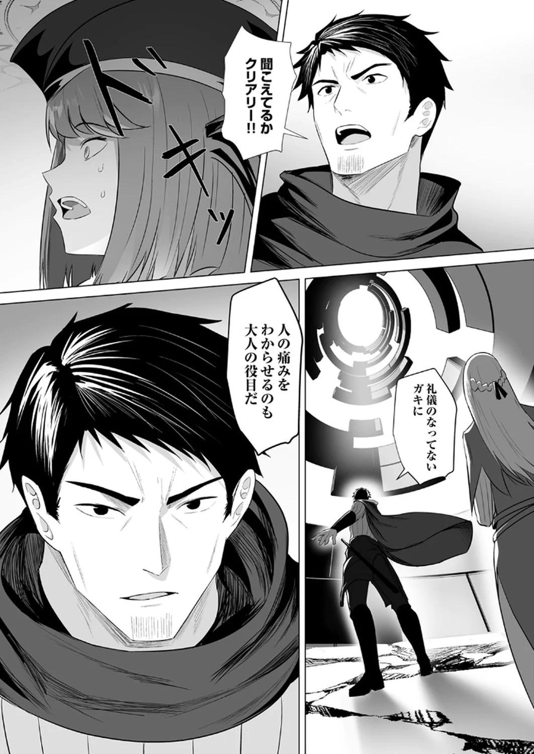 Tsuihousareta Ossan, Himatsubushi ni Kamigami wo Koeru Chapter 5 31ページ