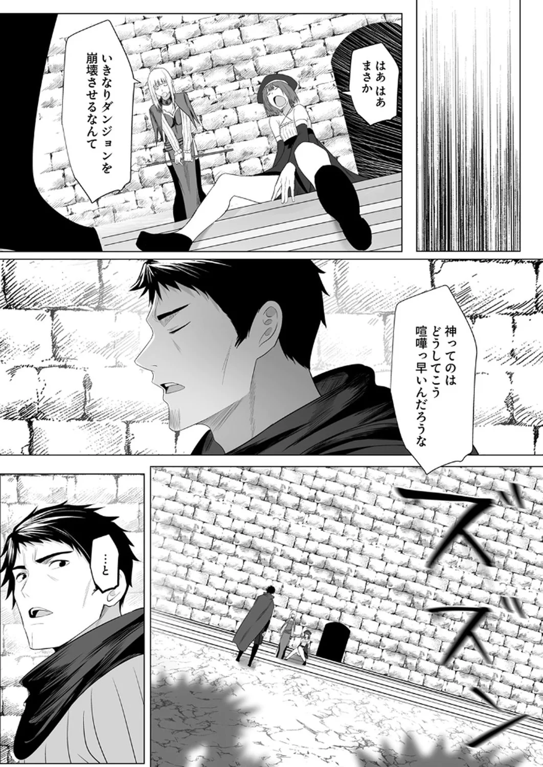 Tsuihousareta Ossan, Himatsubushi ni Kamigami wo Koeru Chapter 5 6ページ
