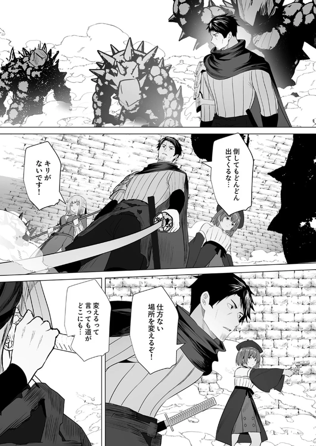 Tsuihousareta Ossan, Himatsubushi ni Kamigami wo Koeru Chapter 5 9ページ