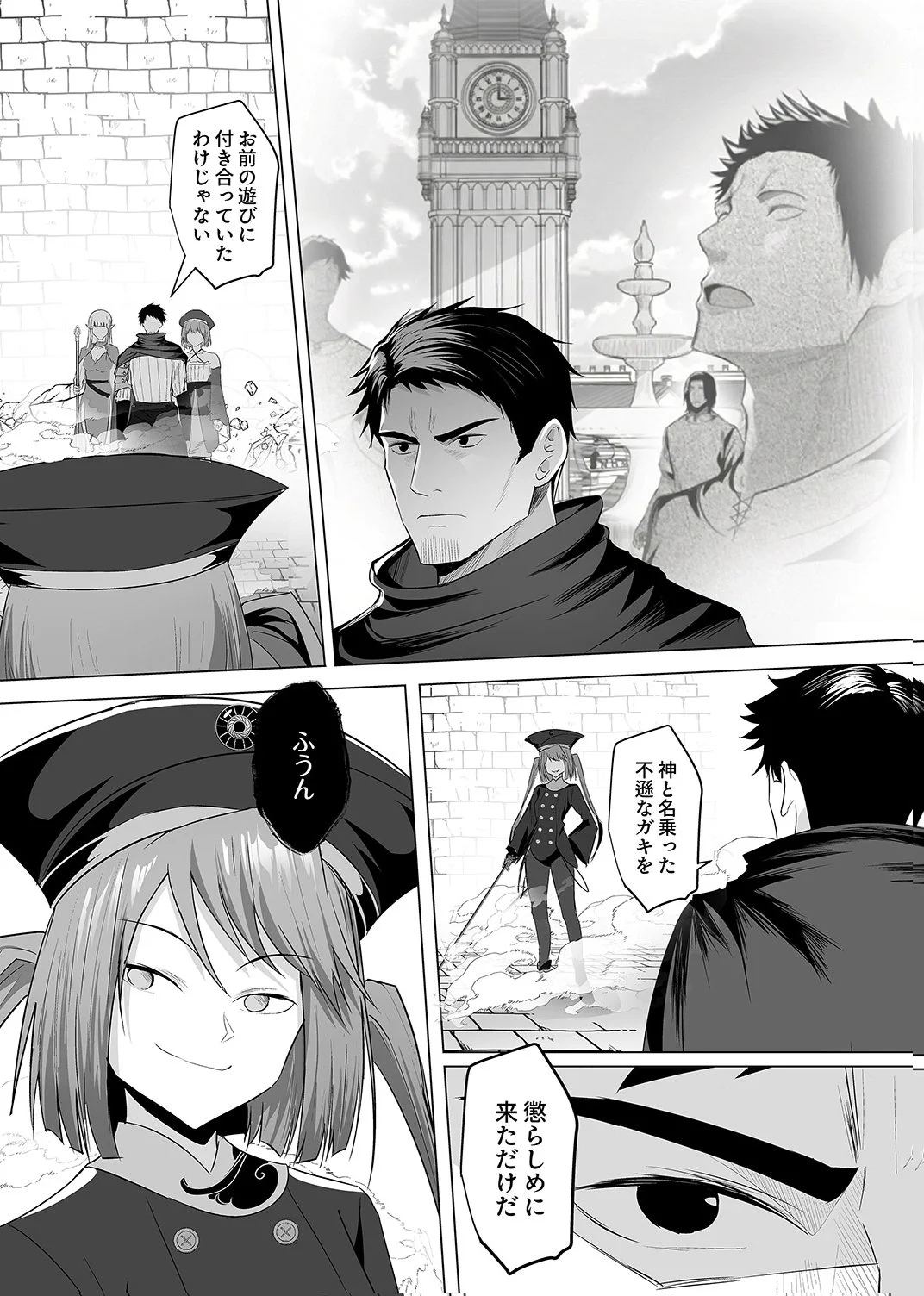 Tsuihousareta Ossan, Himatsubushi ni Kamigami wo Koeru Chapter 6 2ページ