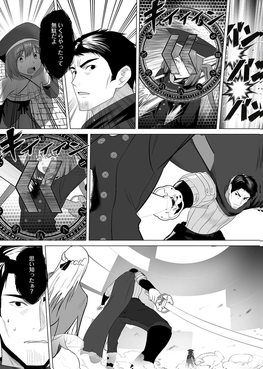 Tsuihousareta Ossan, Himatsubushi ni Kamigami wo Koeru Chapter 6 15ページ