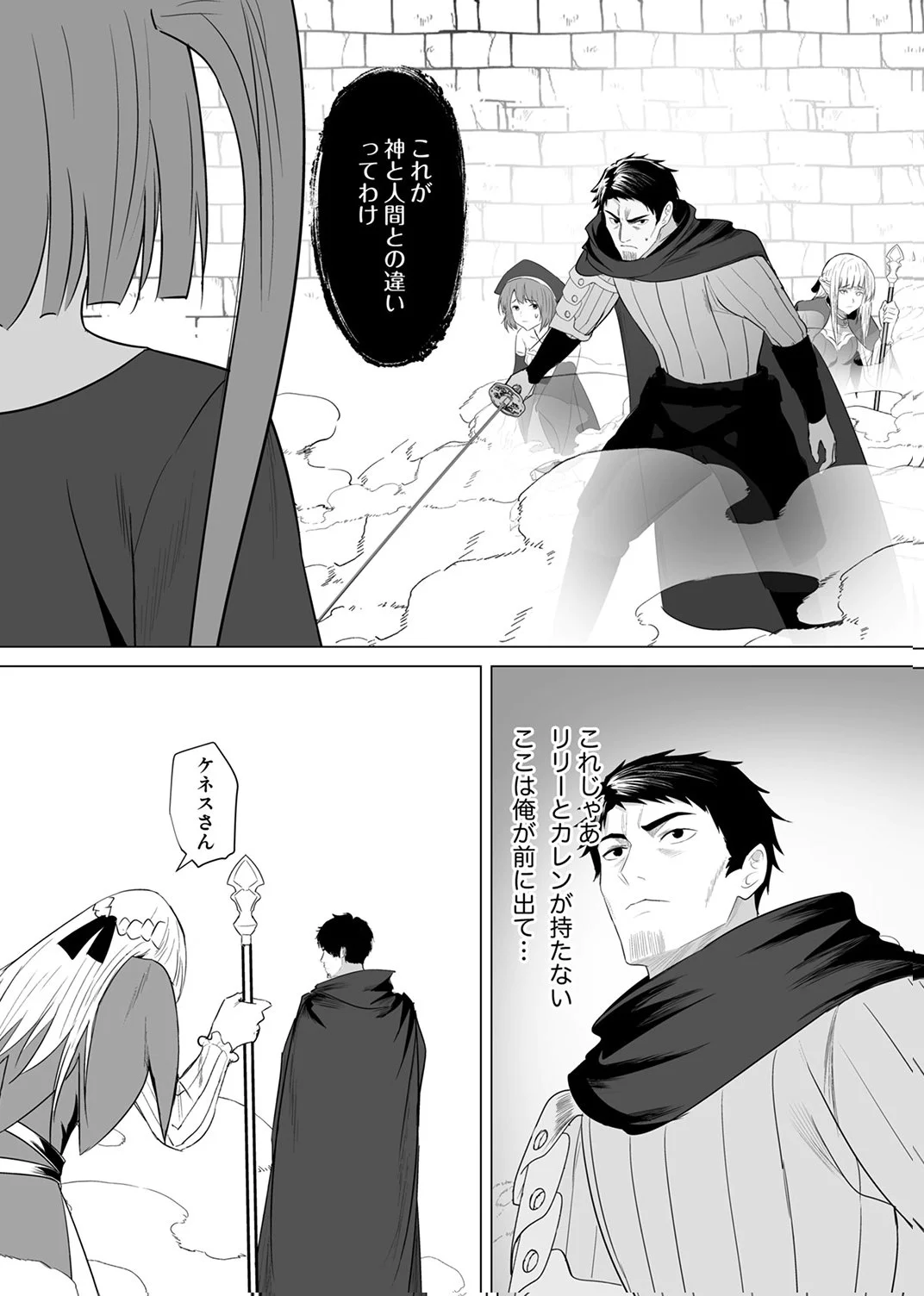 Tsuihousareta Ossan, Himatsubushi ni Kamigami wo Koeru Chapter 6 16ページ