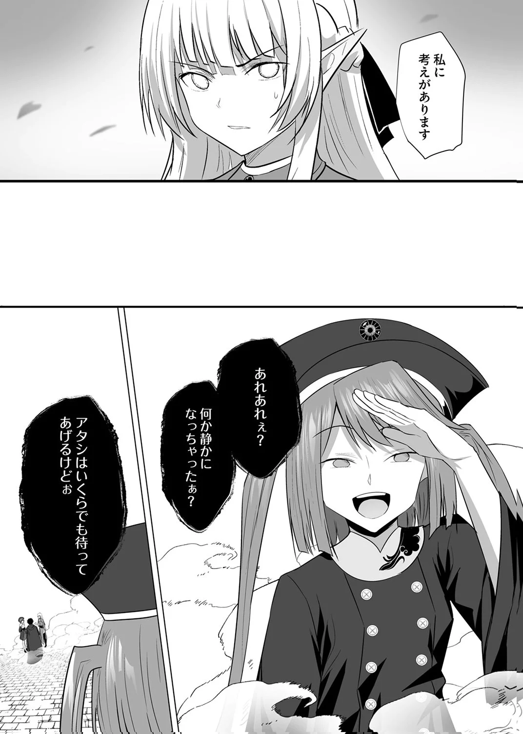 Tsuihousareta Ossan, Himatsubushi ni Kamigami wo Koeru Chapter 6 17ページ