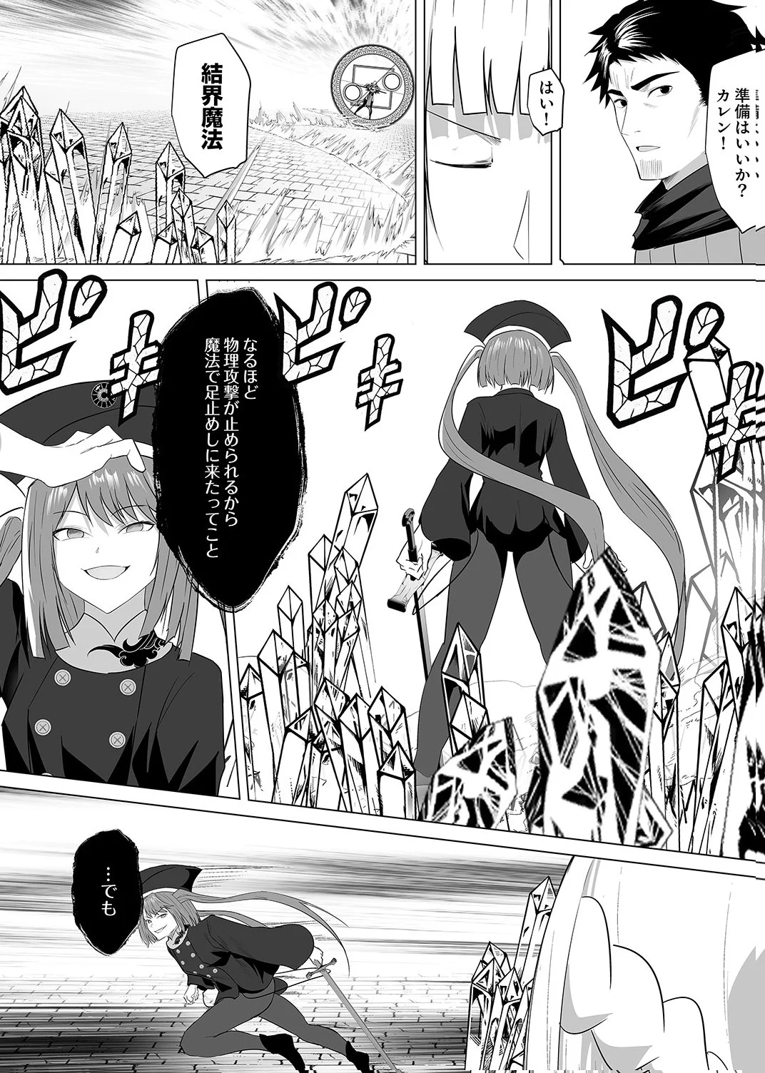 Tsuihousareta Ossan, Himatsubushi ni Kamigami wo Koeru Chapter 6 18ページ