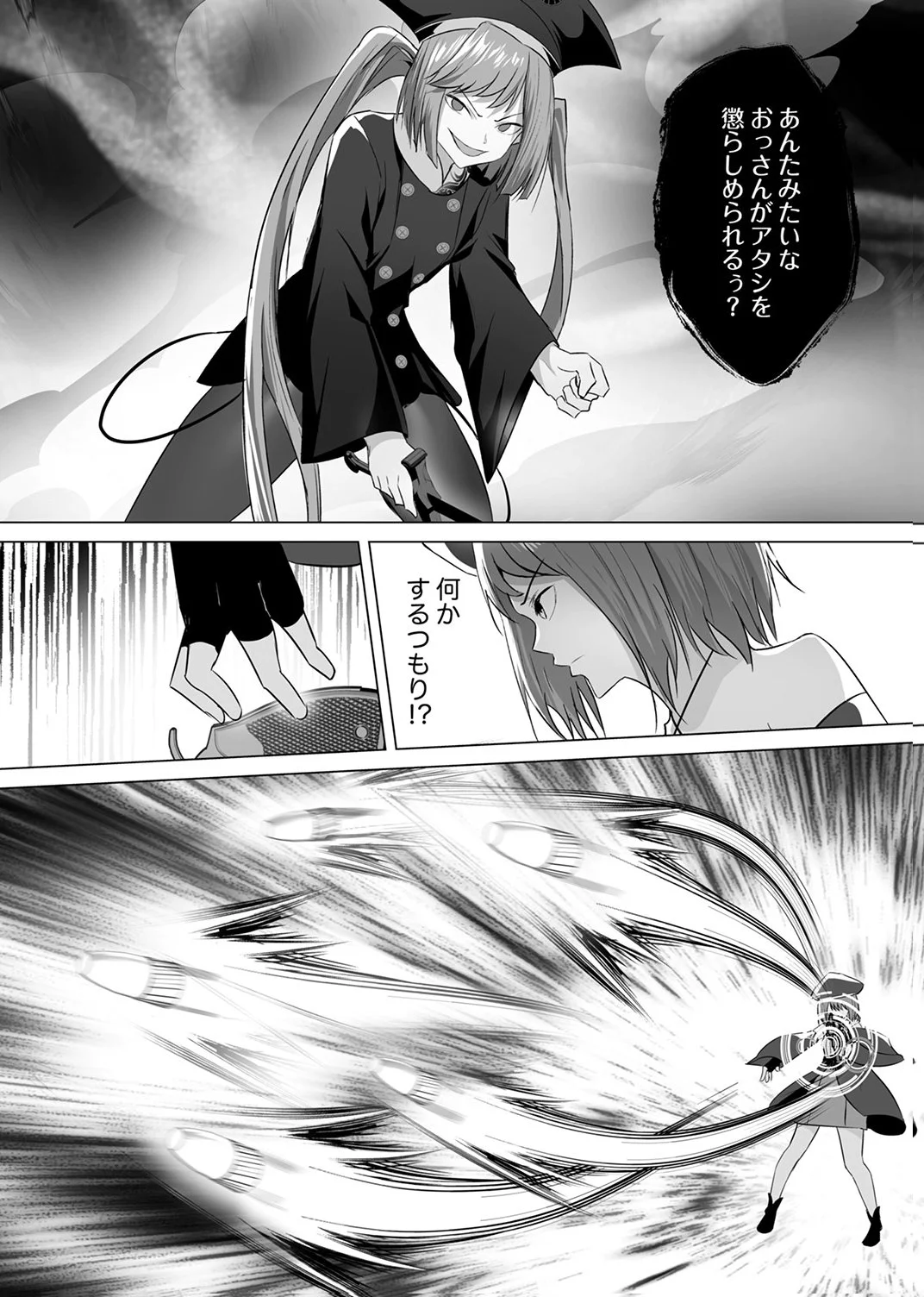 Tsuihousareta Ossan, Himatsubushi ni Kamigami wo Koeru Chapter 6 3ページ