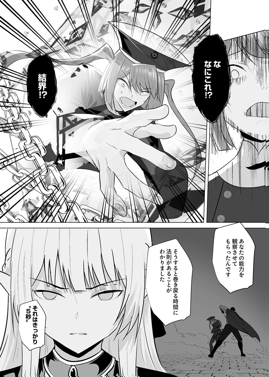 Tsuihousareta Ossan, Himatsubushi ni Kamigami wo Koeru Chapter 6 21ページ