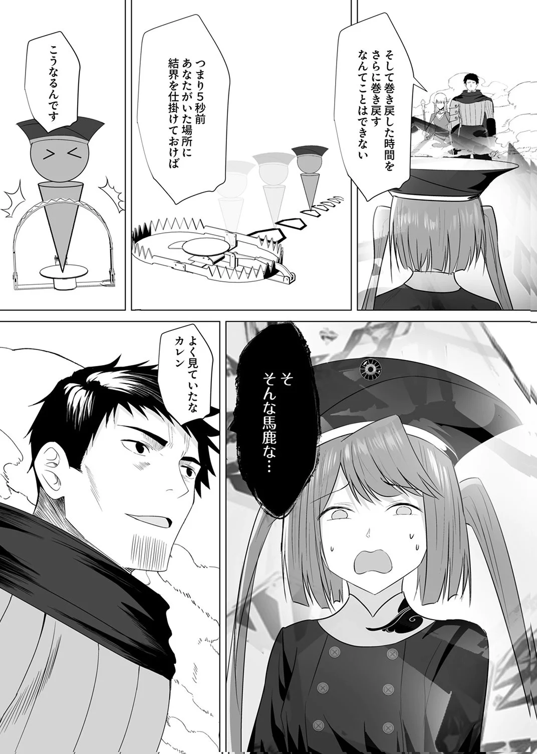 Tsuihousareta Ossan, Himatsubushi ni Kamigami wo Koeru Chapter 6 22ページ