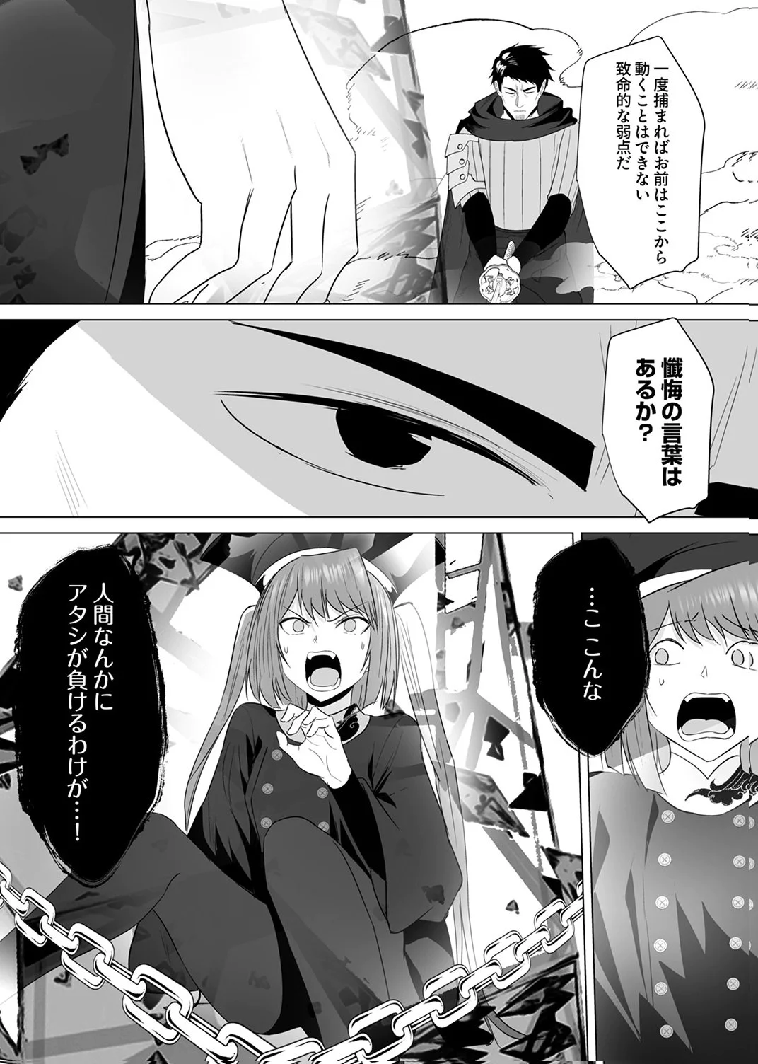 Tsuihousareta Ossan, Himatsubushi ni Kamigami wo Koeru Chapter 6 23ページ