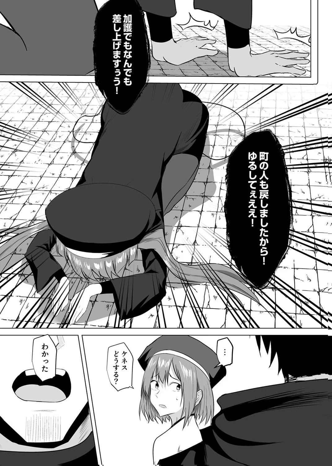 Tsuihousareta Ossan, Himatsubushi ni Kamigami wo Koeru Chapter 6 31ページ