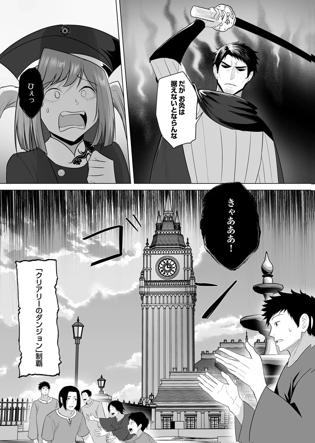 Tsuihousareta Ossan, Himatsubushi ni Kamigami wo Koeru Chapter 6 32ページ