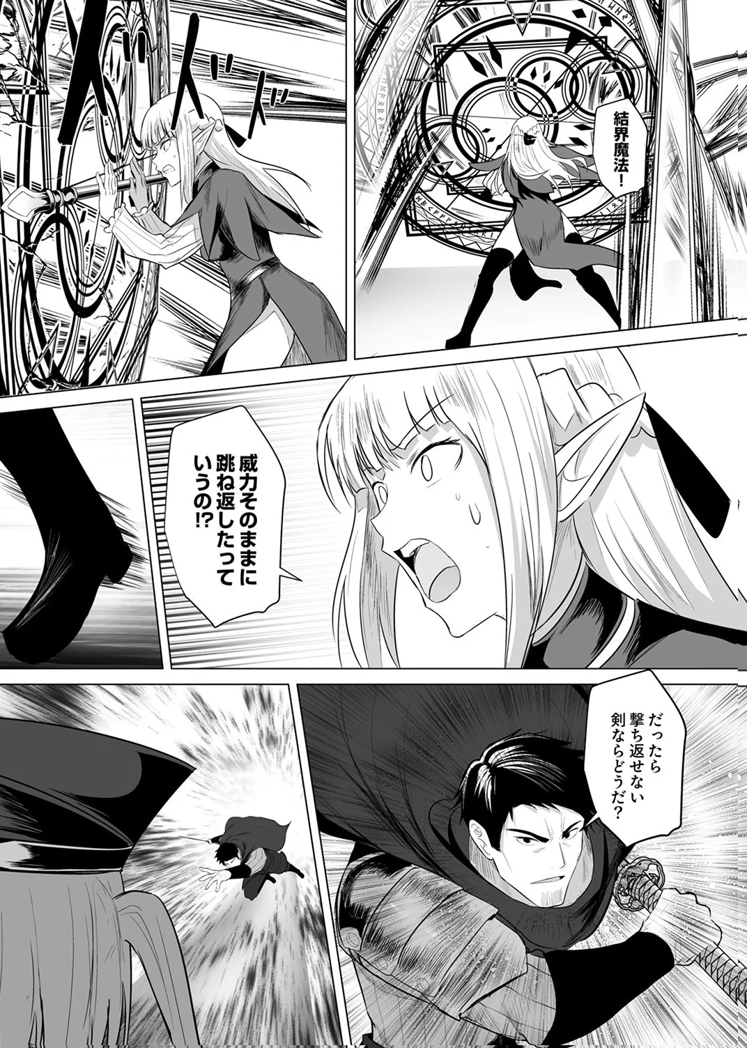 Tsuihousareta Ossan, Himatsubushi ni Kamigami wo Koeru Chapter 6 5ページ