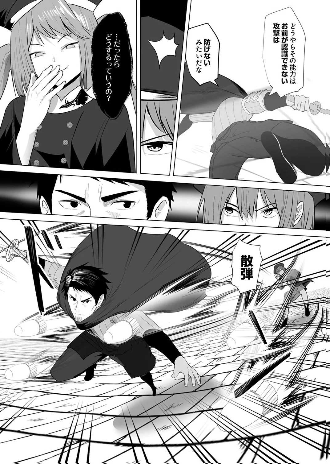 Tsuihousareta Ossan, Himatsubushi ni Kamigami wo Koeru Chapter 6 8ページ