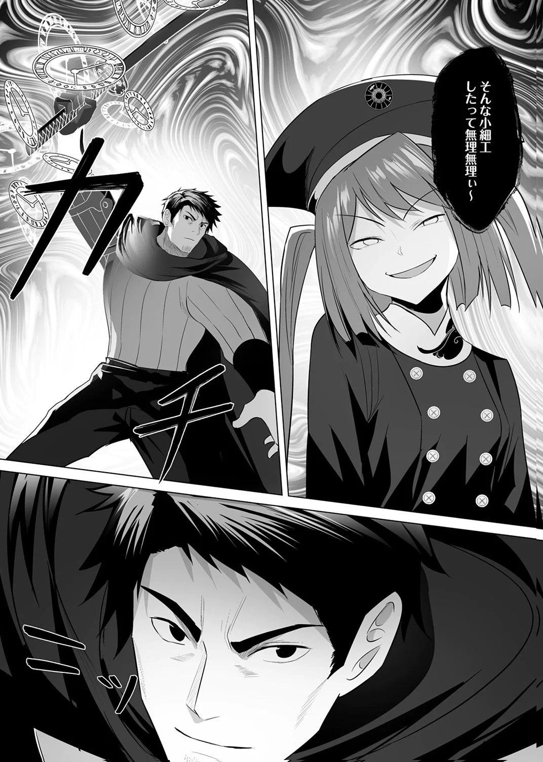 Tsuihousareta Ossan, Himatsubushi ni Kamigami wo Koeru Chapter 6 9ページ