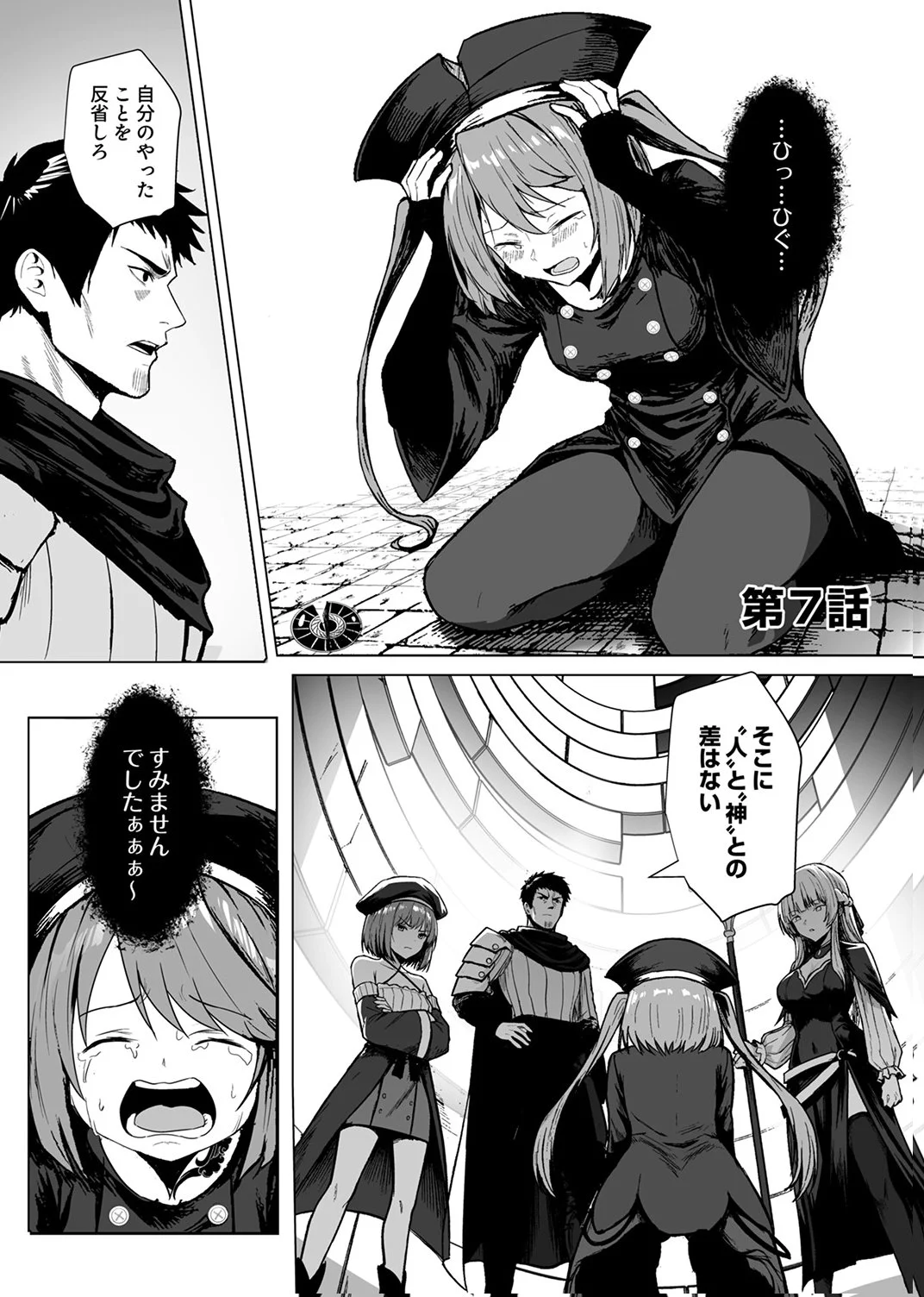 Tsuihousareta Ossan, Himatsubushi ni Kamigami wo Koeru Chapter 7 1ページ