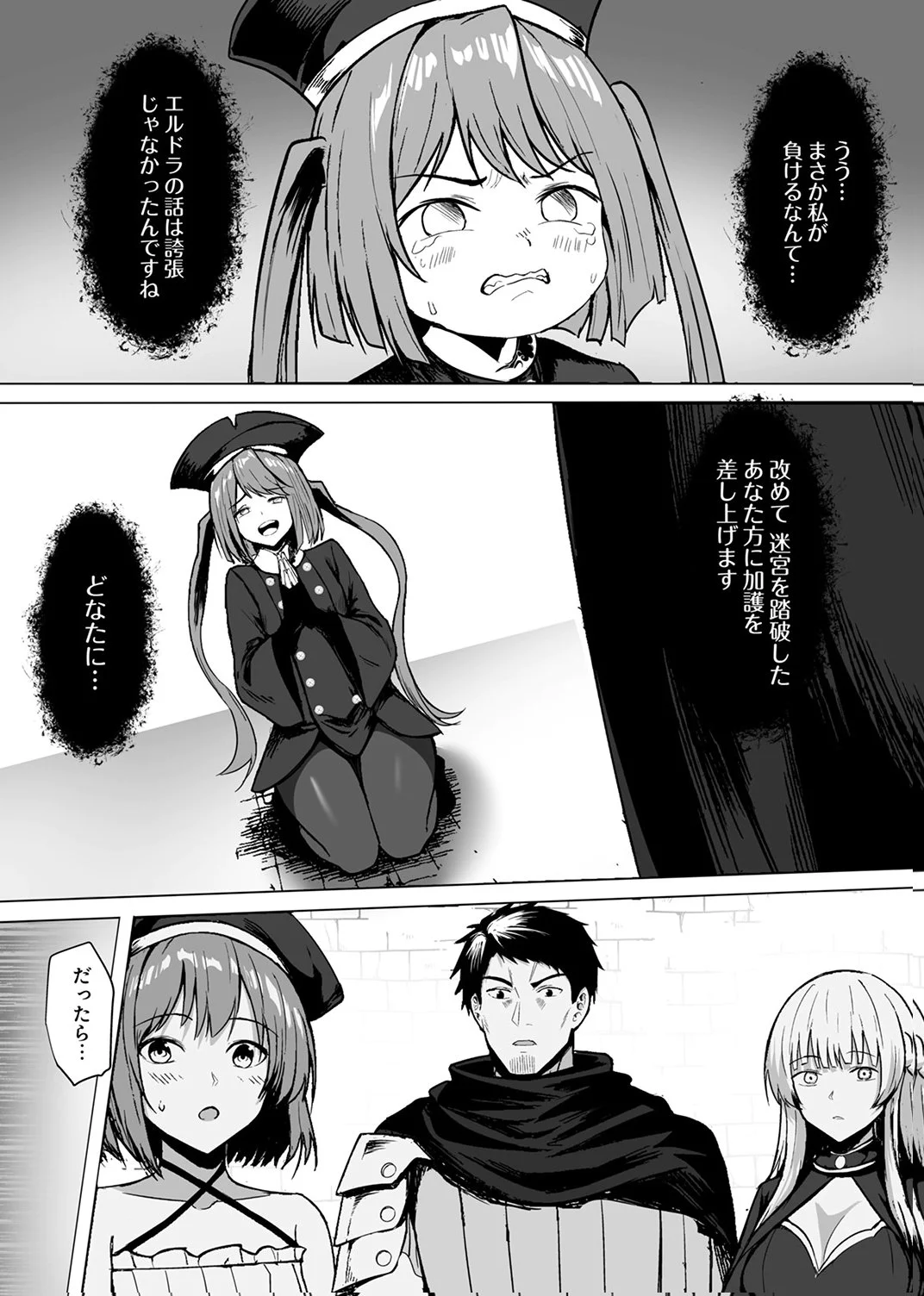 Tsuihousareta Ossan, Himatsubushi ni Kamigami wo Koeru Chapter 7 2ページ