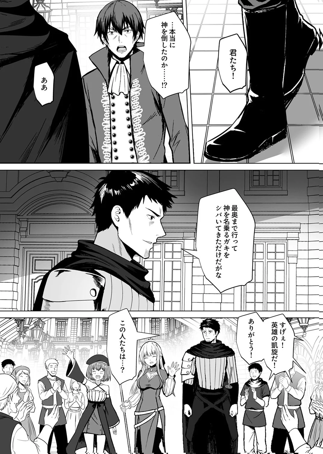 Tsuihousareta Ossan, Himatsubushi ni Kamigami wo Koeru Chapter 7 12ページ