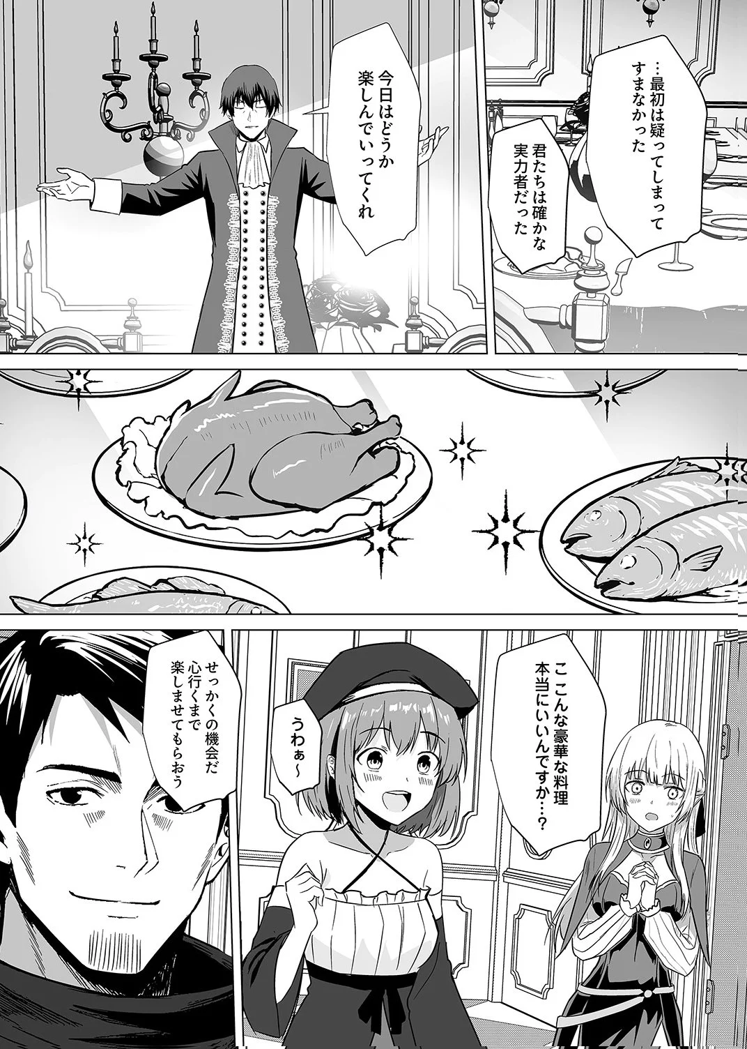 Tsuihousareta Ossan, Himatsubushi ni Kamigami wo Koeru Chapter 7 14ページ
