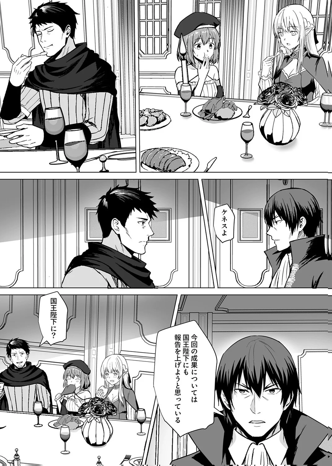 Tsuihousareta Ossan, Himatsubushi ni Kamigami wo Koeru Chapter 7 15ページ