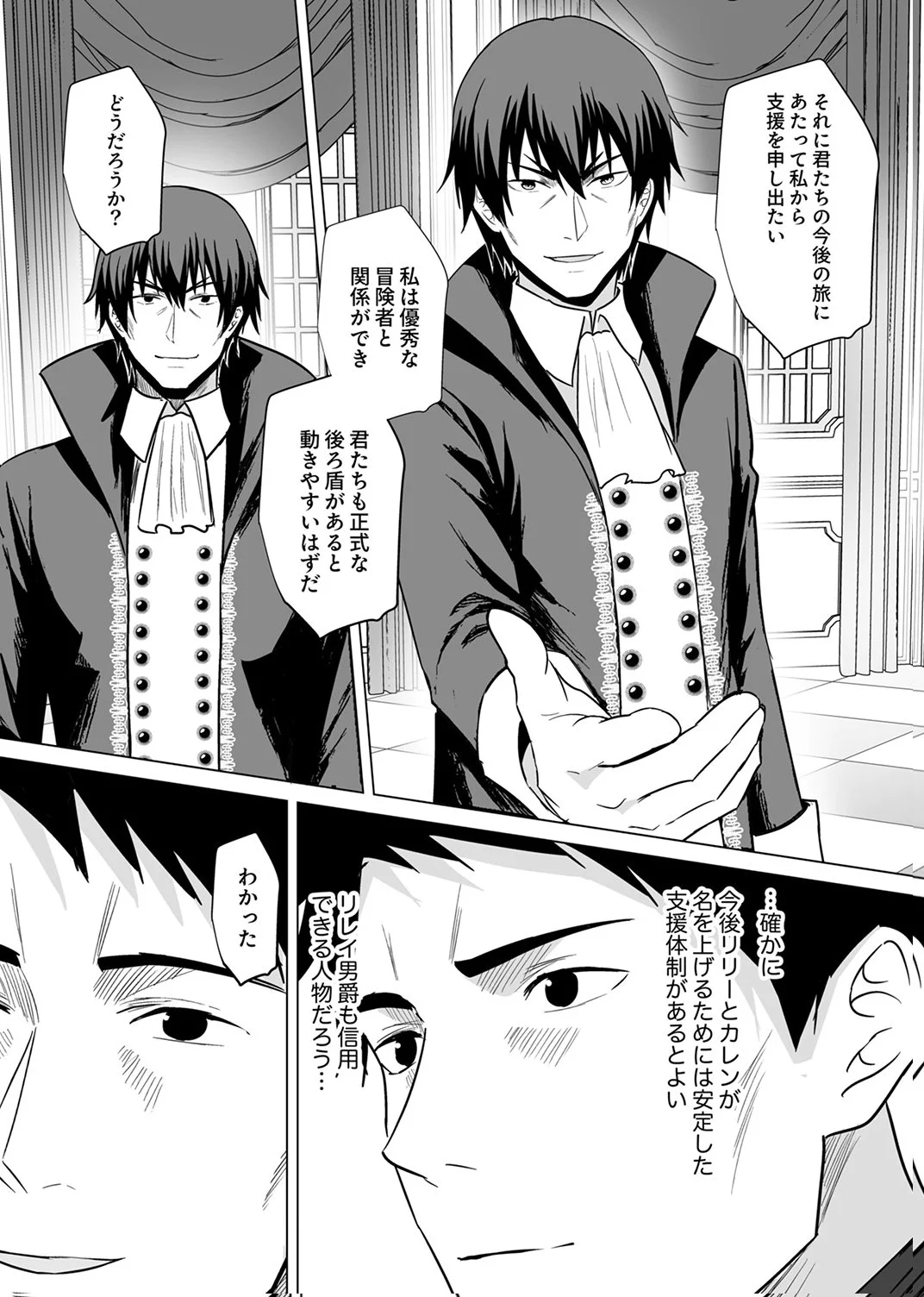 Tsuihousareta Ossan, Himatsubushi ni Kamigami wo Koeru Chapter 7 16ページ
