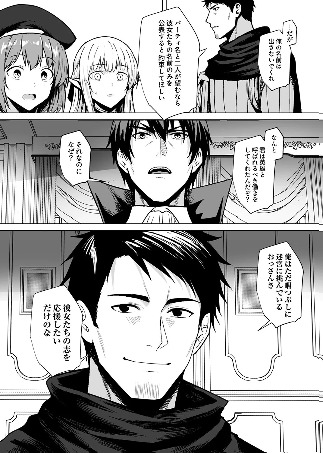 Tsuihousareta Ossan, Himatsubushi ni Kamigami wo Koeru Chapter 7 17ページ