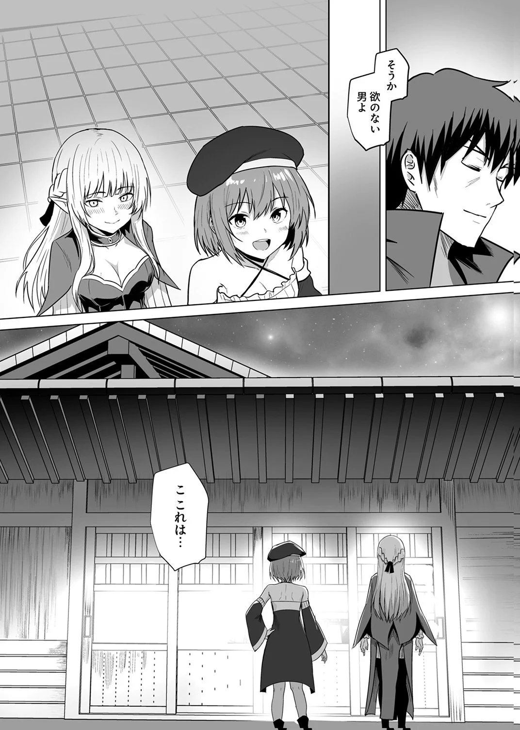 Tsuihousareta Ossan, Himatsubushi ni Kamigami wo Koeru Chapter 7 18ページ