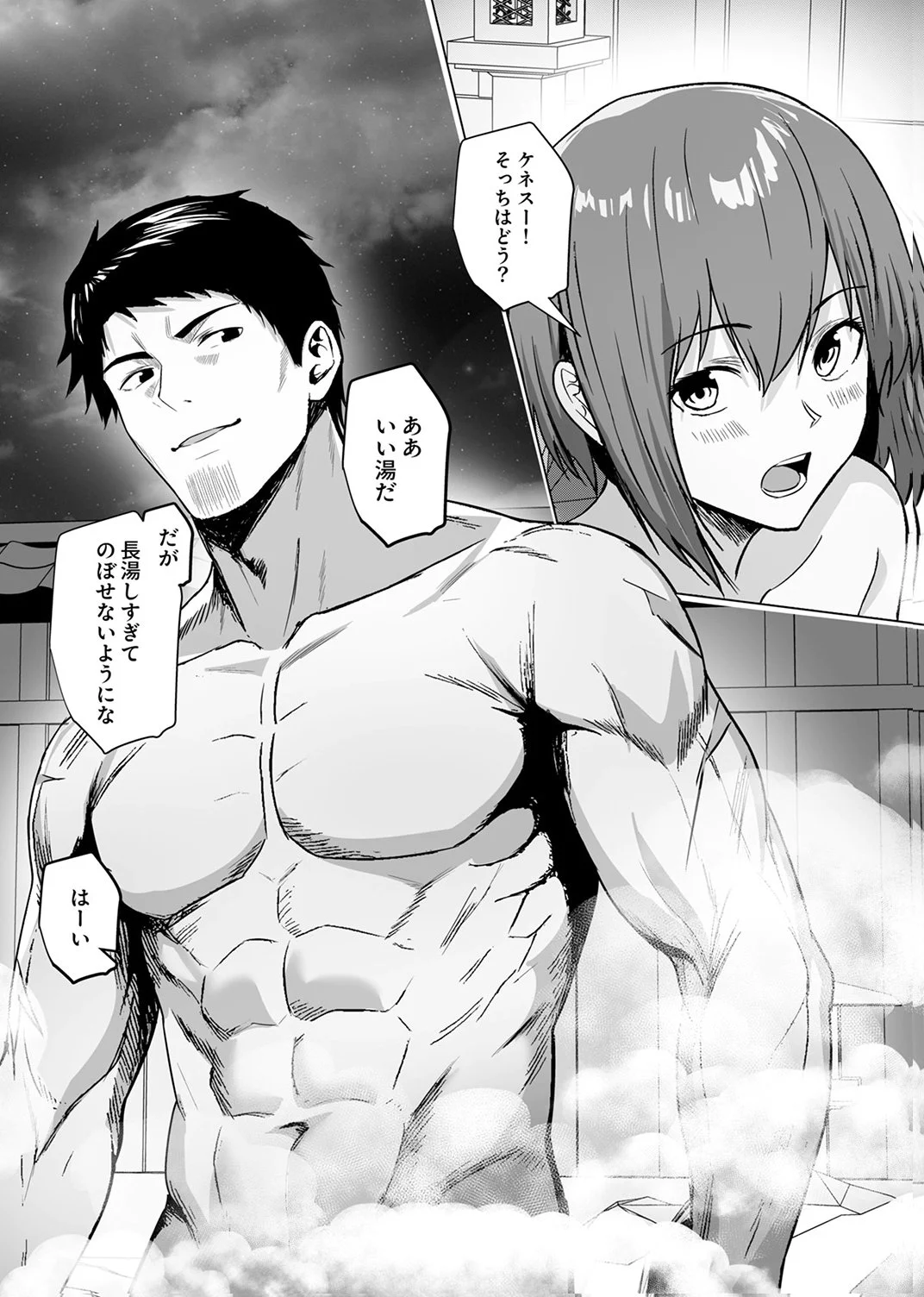Tsuihousareta Ossan, Himatsubushi ni Kamigami wo Koeru Chapter 7 21ページ