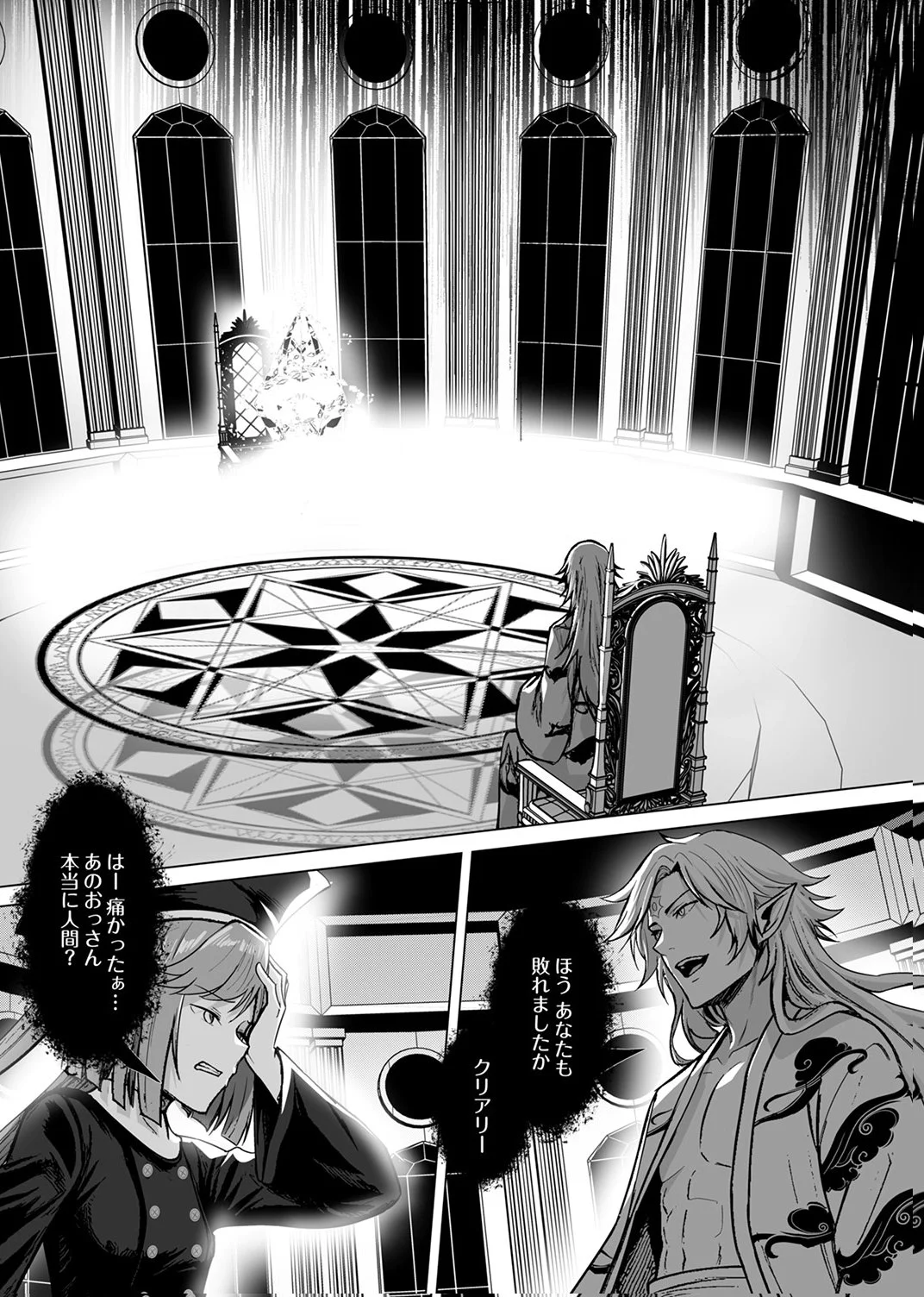 Tsuihousareta Ossan, Himatsubushi ni Kamigami wo Koeru Chapter 7 24ページ
