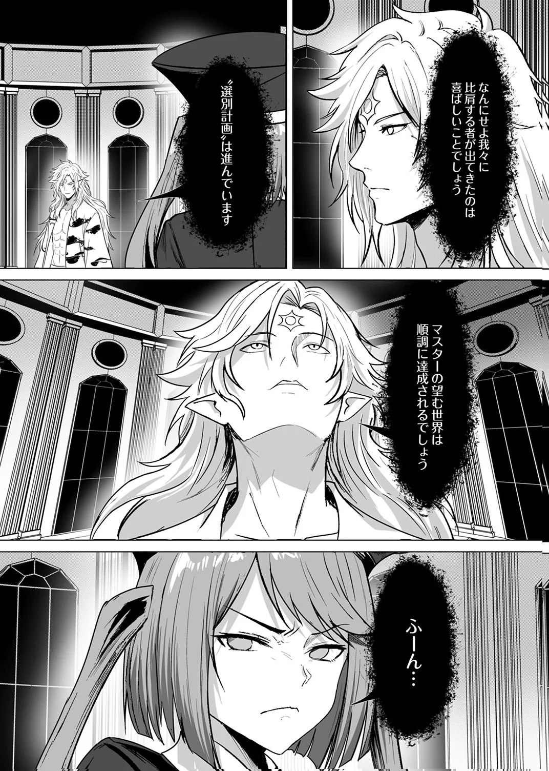 Tsuihousareta Ossan, Himatsubushi ni Kamigami wo Koeru Chapter 7 25ページ
