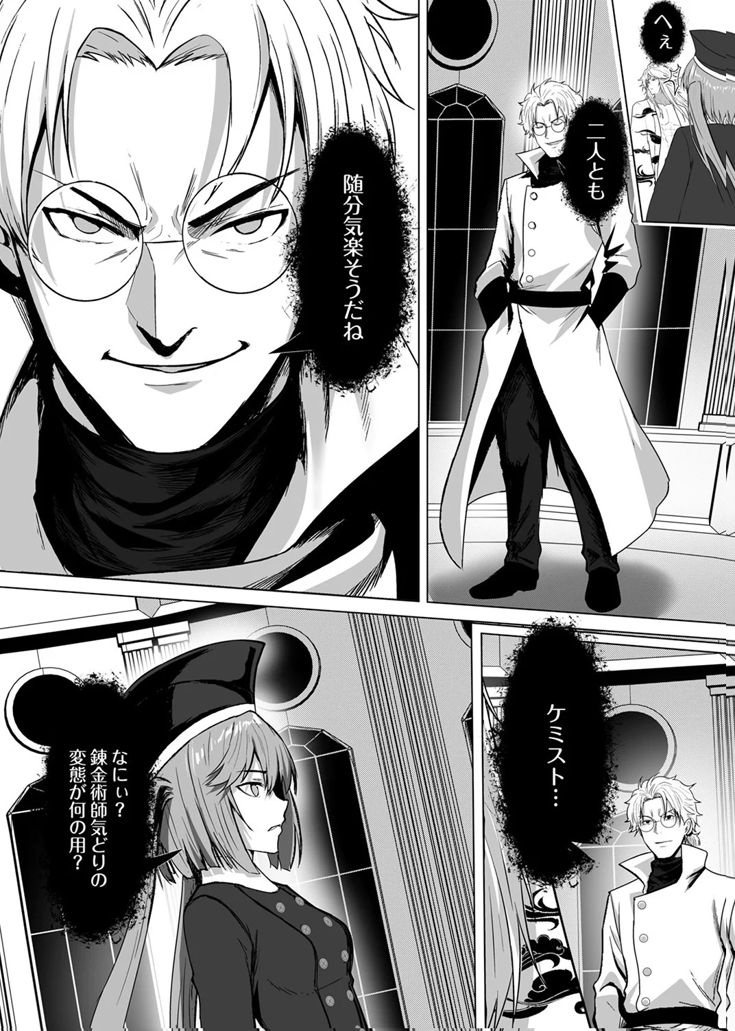Tsuihousareta Ossan, Himatsubushi ni Kamigami wo Koeru Chapter 7 26ページ