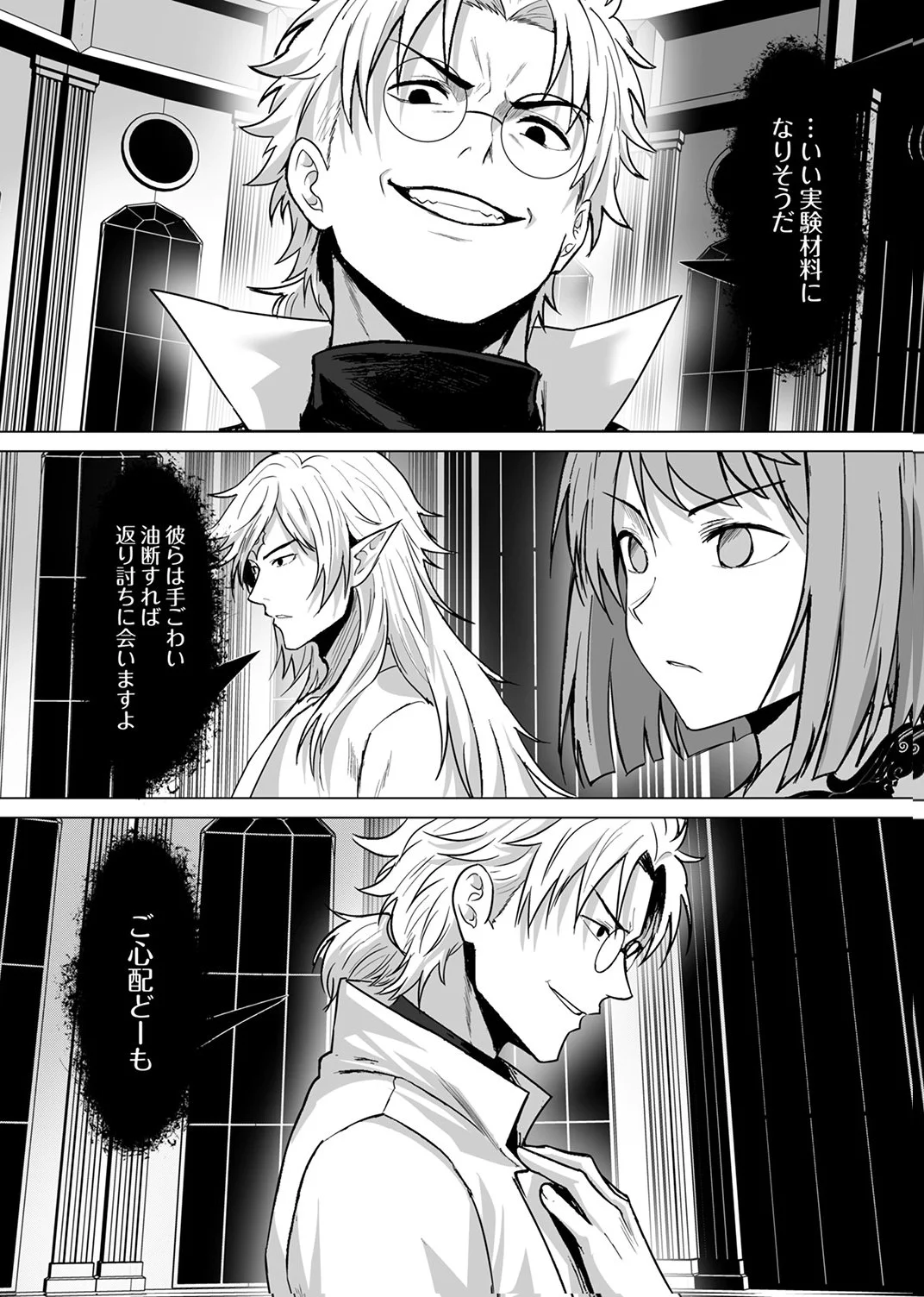 Tsuihousareta Ossan, Himatsubushi ni Kamigami wo Koeru Chapter 7 28ページ