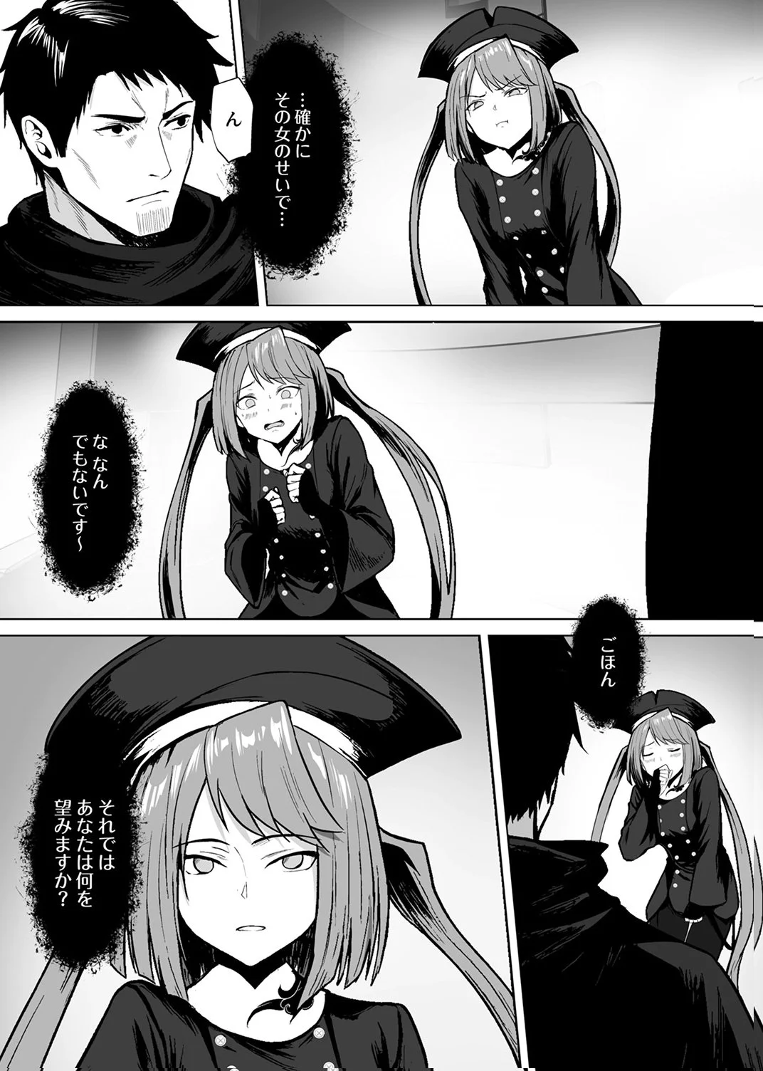 Tsuihousareta Ossan, Himatsubushi ni Kamigami wo Koeru Chapter 7 4ページ